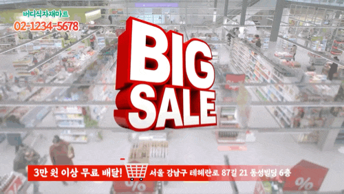  IPTV 광고 마트 쇼핑몰 행사시즌 할인이벤트 마케팅