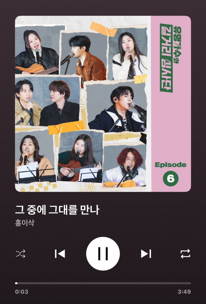홍이삭-그 중에 그대를 만나