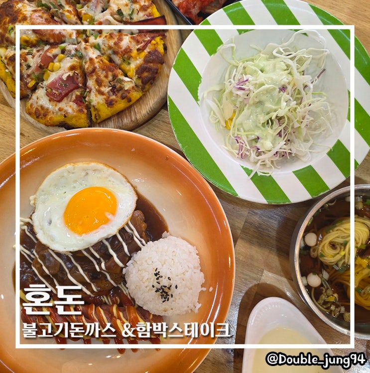  부산 금정구 부산대학교 근처 맛집 혼돈 불고기돈까스&함박스테이크