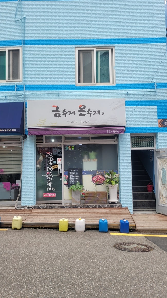 금수저은수저 사진 1