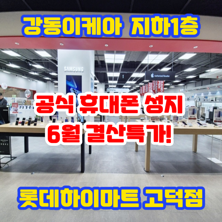  갤럭시 S25 번호이동 10원! 교통비까지 드립니다?! 갤럭시 패드까지?!강동이케아 모토피아 행가