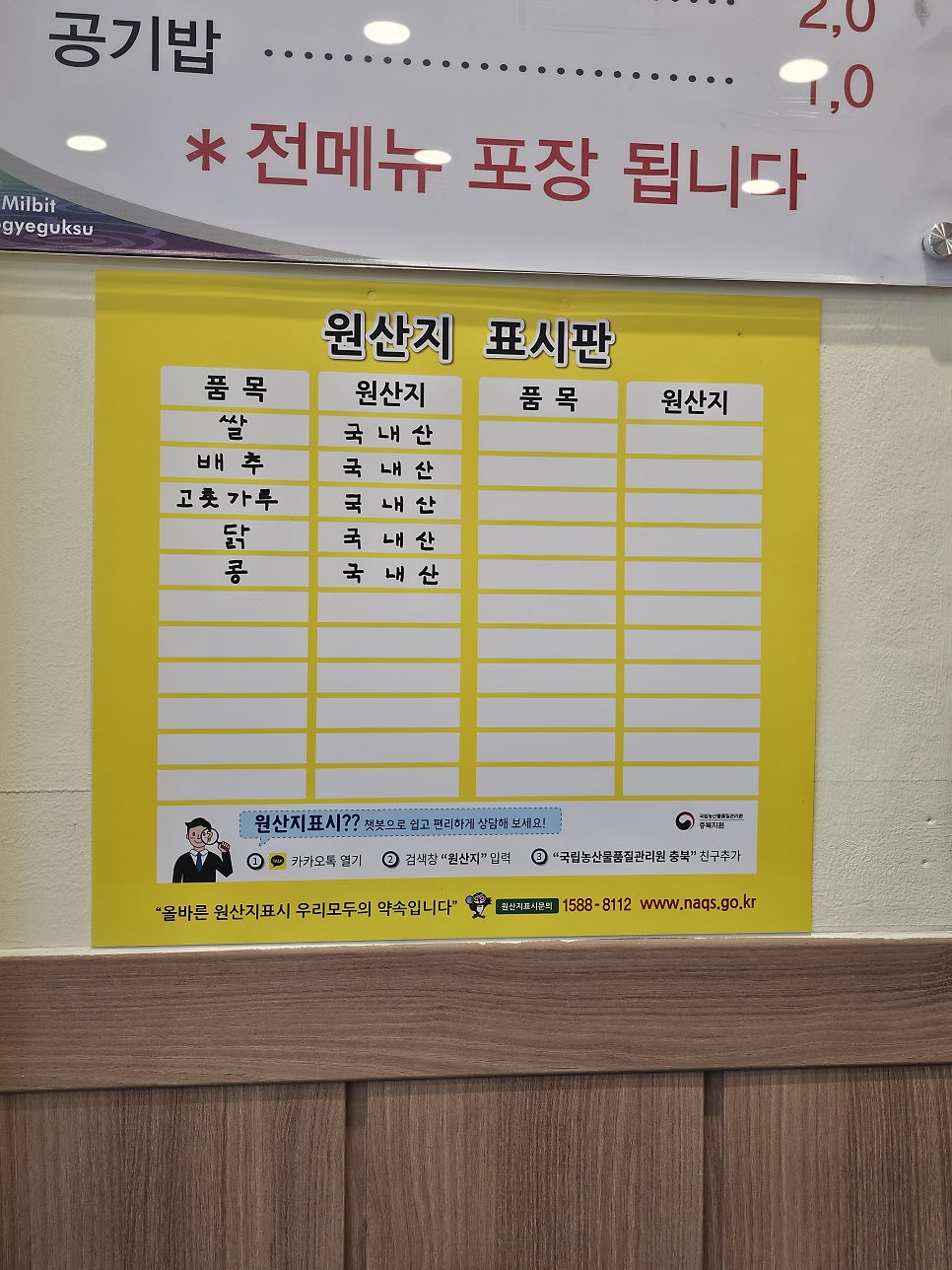 미사리밀빛초계국수 충주점 사진 3