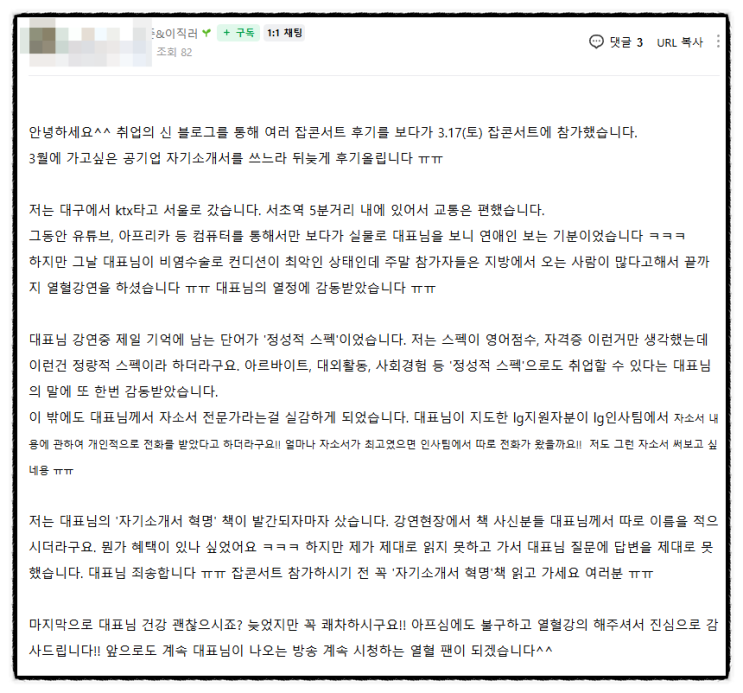 신입사원 자기소개서 작성법 제공! 취업의신 무료취업특강 잡콘서트 후기