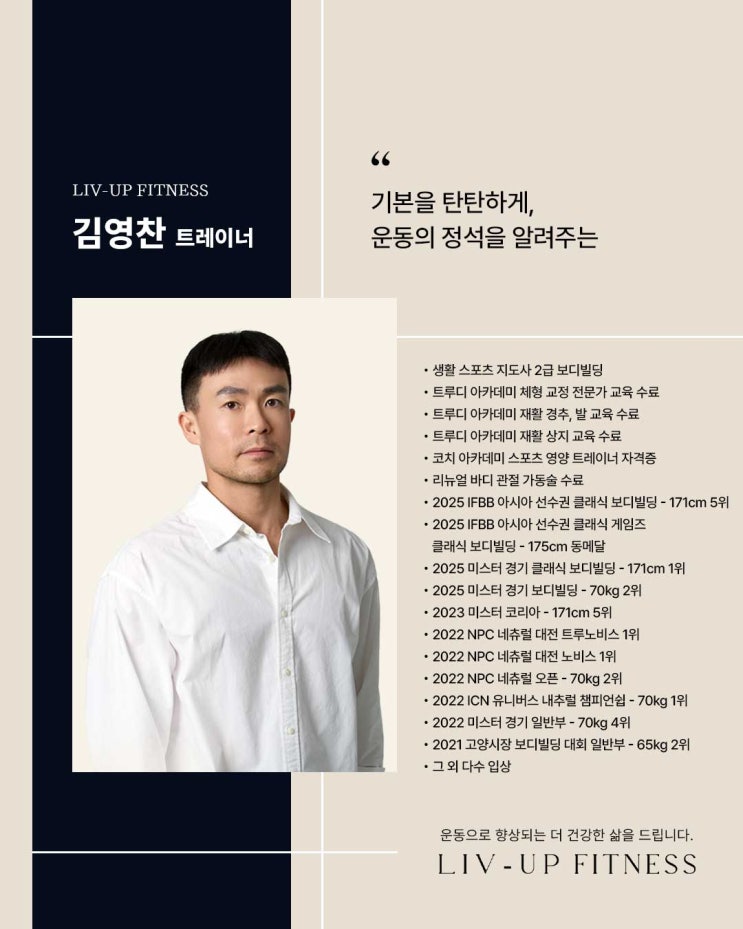 올바른 웨이트 트레이닝의 기본을 알려드리는 <b>김영찬</b> 트레이너입니....