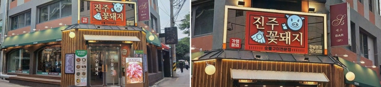  [맛집리뷰] 진주꽃돼지, 신선한 고기와 다양한 생고기로 한남동 맛집