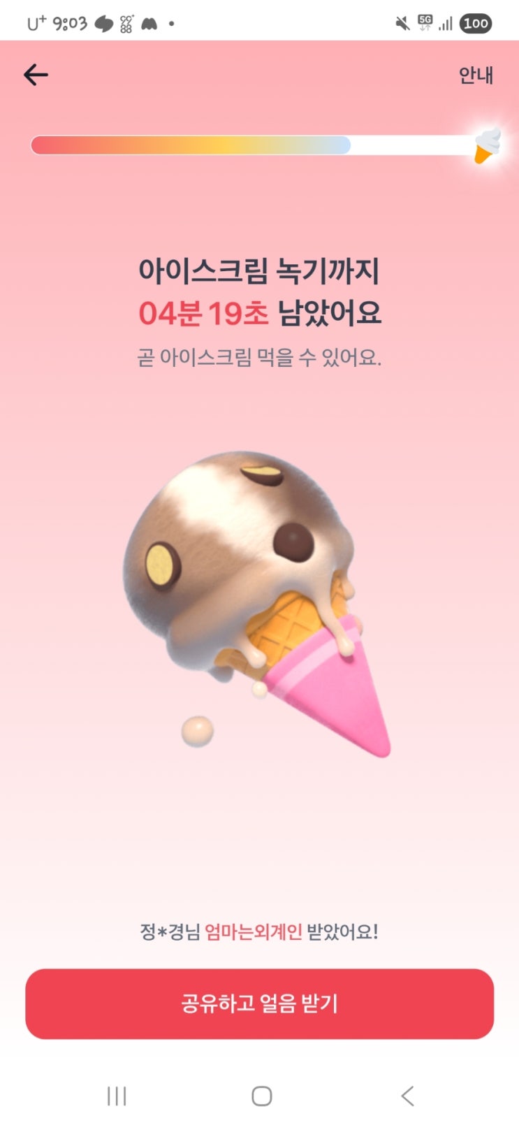  토스 아이스크림 링크