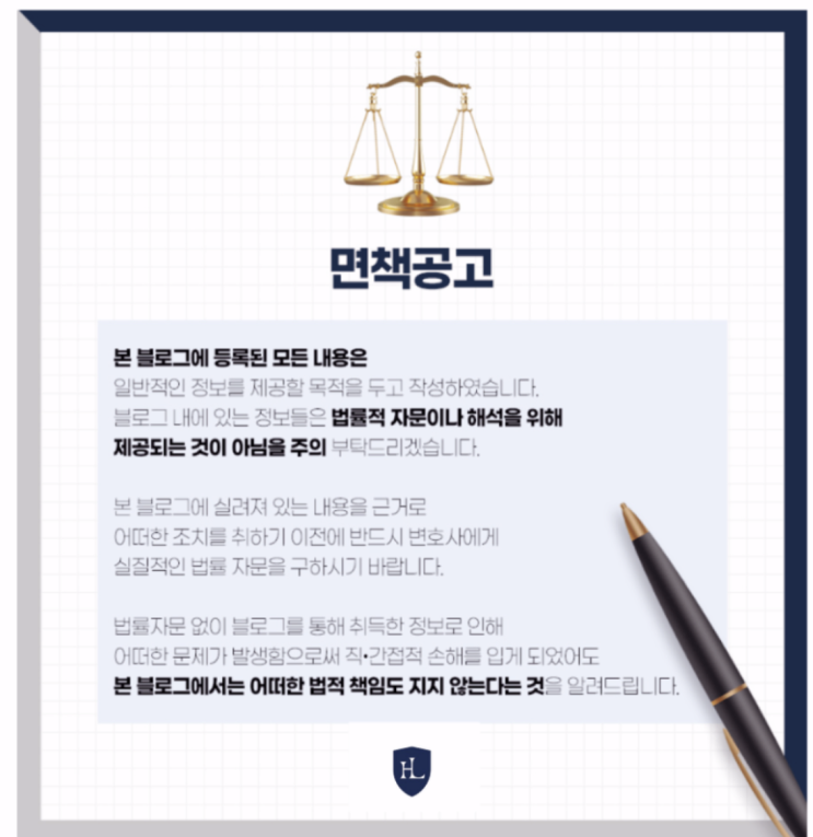  블로그면책공고