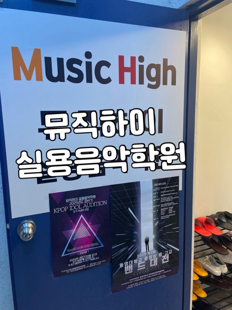 부산/일광)뮤직하이실용음악학원 부산보컬레슨 후기 !