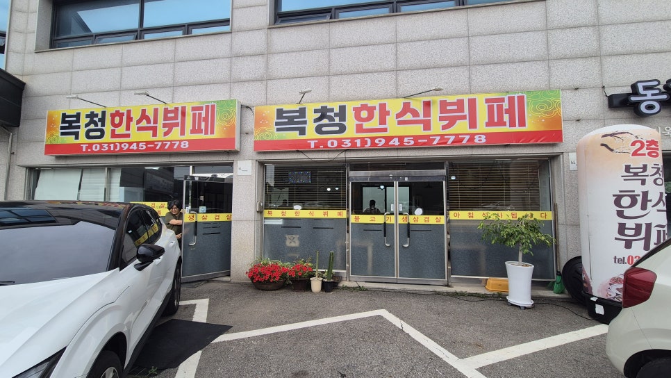 복청한식뷔페 사진 1