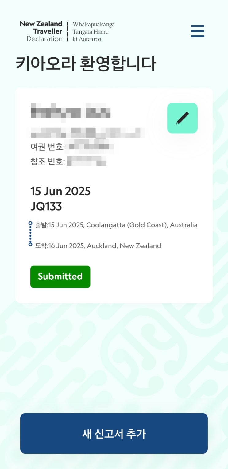  뉴질랜드 NZTD 앱으로 입국 신고서 작성하는 방법