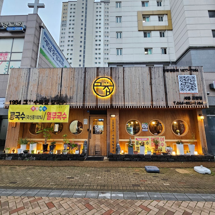  세종 보람동 1984 그집수육칼국수 솔직 후기｜얼큰이 칼국수·매운족발 신메뉴 리뷰