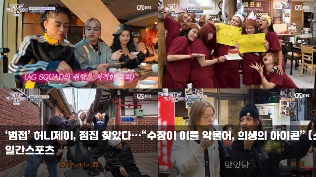 ‘범접’ 허니제이, 점집 찾았다…“수장이 이를 악물어... 