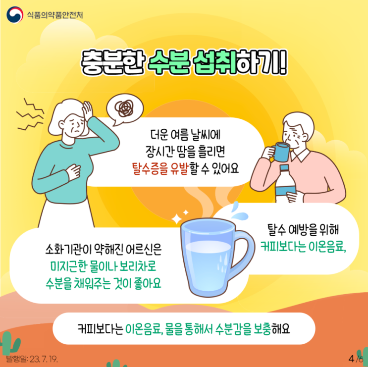  노년층이 여름철에 특히 주의해야 할 간 건강과 음식섭취