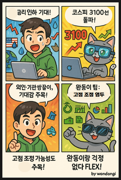  완동이의 6월 24일 주식경제 FLEX 브리핑 