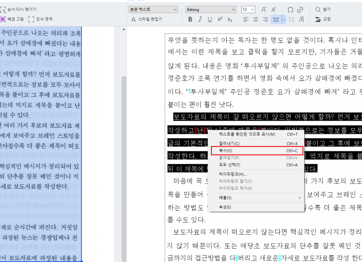 논문, 스캔본도 OK! 파인리더로 텍스트 추출하는 초간단 방법(OCR로 복붙 가능!)