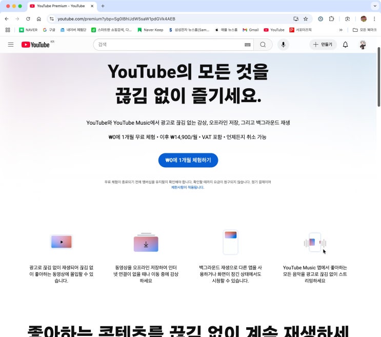 아이폰 유튜브 작은화면 프리미엄 가입 없이 이용하는 법