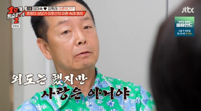 <b>이혼</b> 위기 <b>김학래 외도</b>했지만 사랑은 아냐 임미숙 충격에 눈물