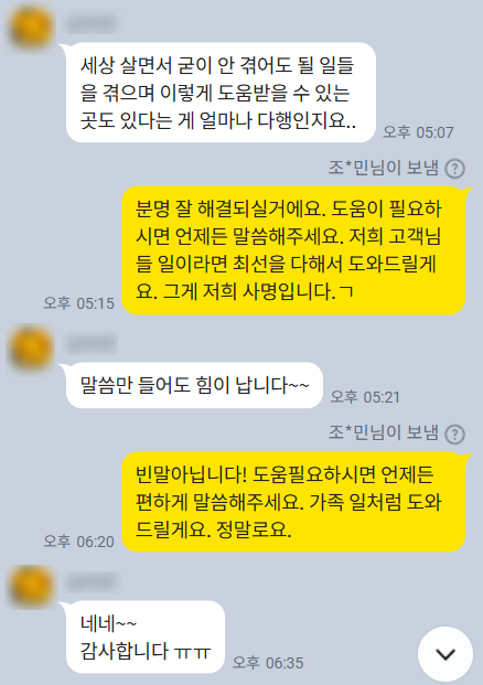  <실제 후기> 이렇게 도움 받을 수 있어 얼마나 다행인지요..
