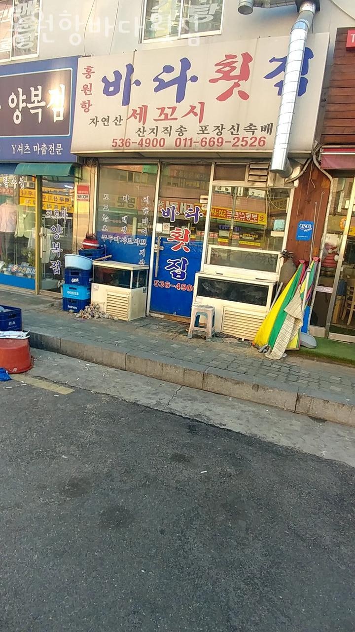홍원항바다횟집 사진 1