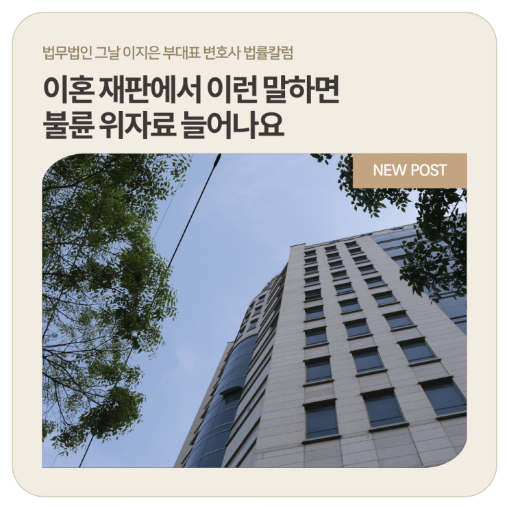  이혼 재판에서 이런 말하면 불륜 위자료 늘어나요