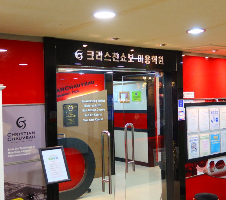  노원미용학원 크리스챤쇼보 뷰티아카데미 노원점, 국비지원까지 완벽한 선택!