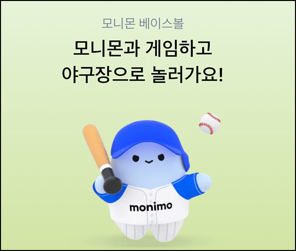 모니모 야구게임(치킨등 1,466명)추첨~07.15 모니모 야구게임(치킨등 1,466명)추첨~07.15