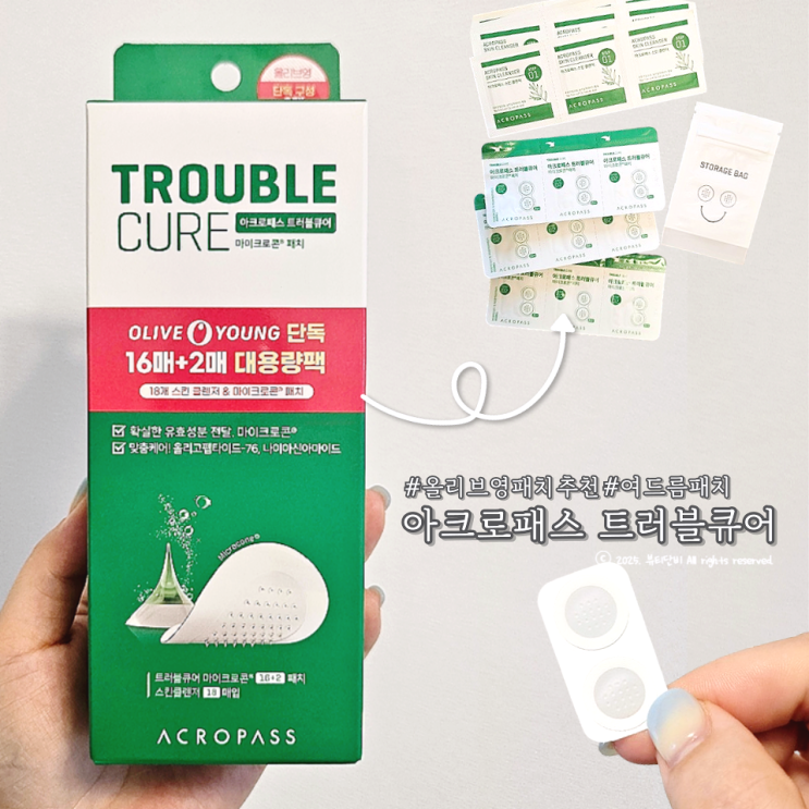 올리브영 여드름패치 추천 아크로패스 트러블큐어 대용량 트러블패치