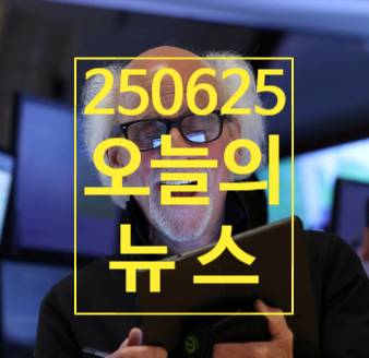 기억하며… <b>휴전</b>이 만든 증시 상승, 선진국지수는 <b>불발</b>... 