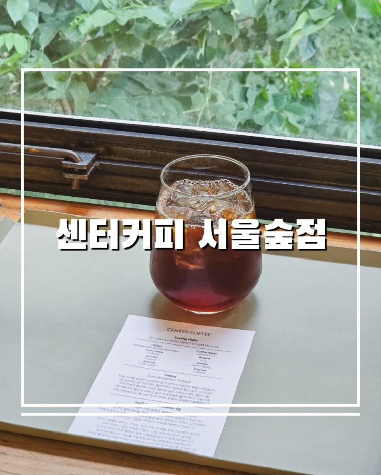  서울숲 감성 카페 센터커피 성수에서 만나는 브루잉
