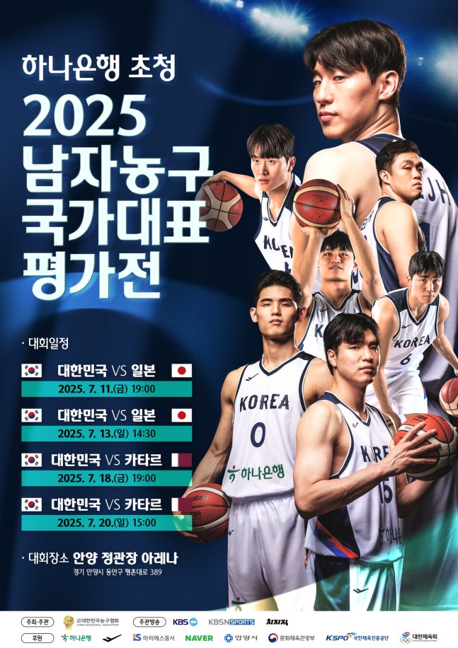 [2025 남자<b>농구 대표팀</b> ] <b>한일전</b>부터 카타르전까지! 티켓 예매... 