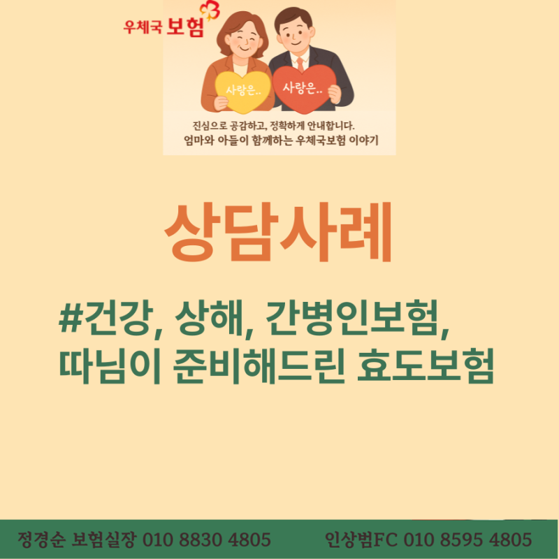 간병인보험, 따님이 준비해드린 효도보험