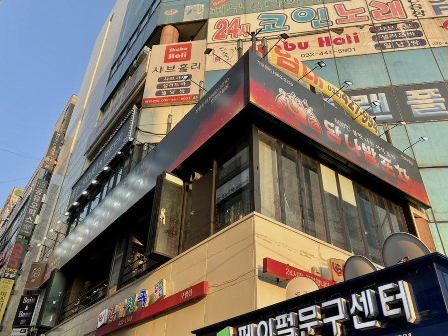 당나발포차 구월점 사진 3