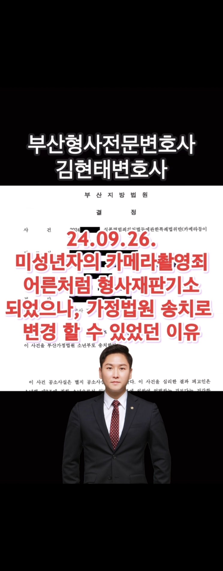  미성년자의 성범죄 가정법원 재판을 받을 수 있었던 사례입니다