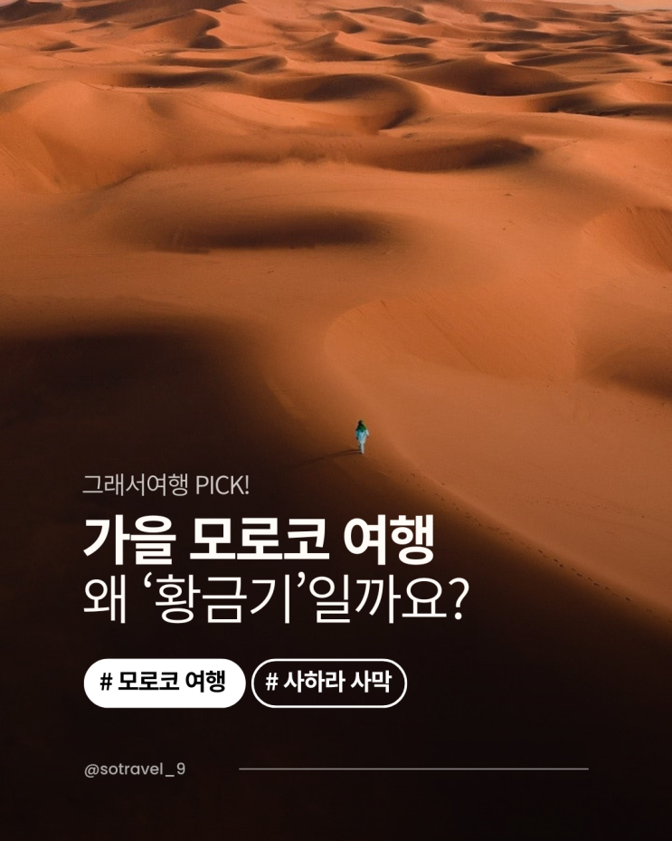  모로코 여행은 가을이 좋다?  왜 이제야 알았을까요