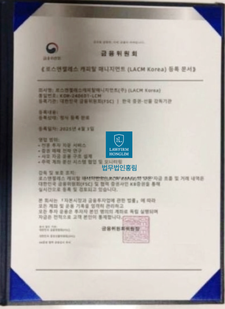  LACM-KB 사기 사칭 앱 통한 로스엔젤레스캐피탈매니지먼트 사칭 사례(LOSANGELES CAPITAL 사기)