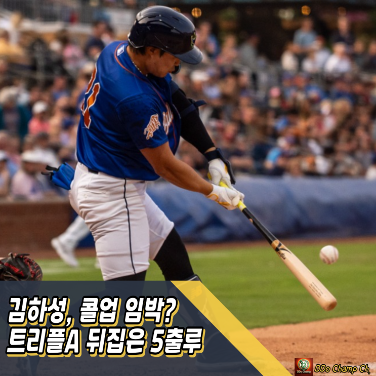 MLB 선수 <b>김하성</b>, 메이저리그 콜업 임박! 트리플A 뒤집은 5<b>출루</b>