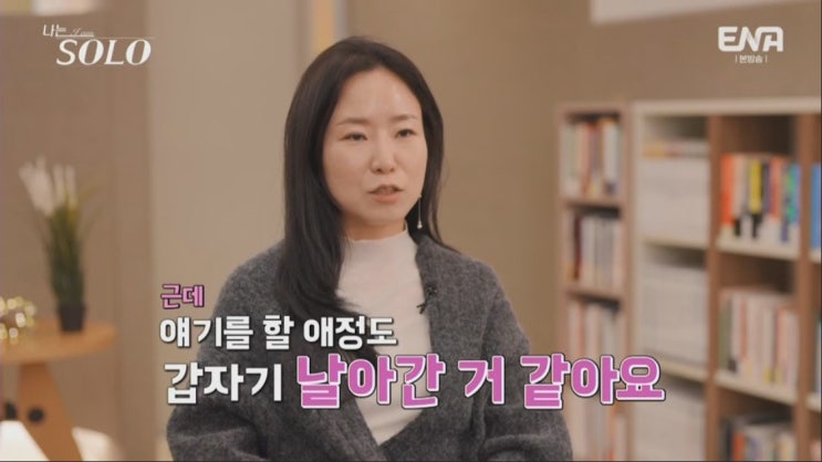 나는 솔로 26기 영수, 진심보다 방송 후 소개팅  영숙 데이트 후 싸늘