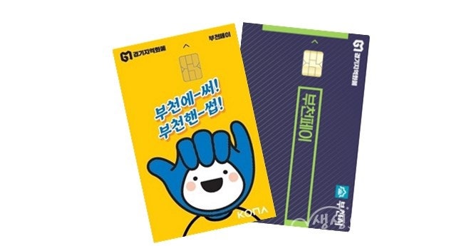 부천페이 사용처 총정리: 2025년 반드시 알아야 할 혜택들