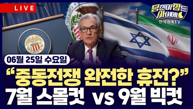 청산 <b>영국</b> 구글 규제 테슬라 로보택시 아마존 <b>투자</b> 소비자 심리... 