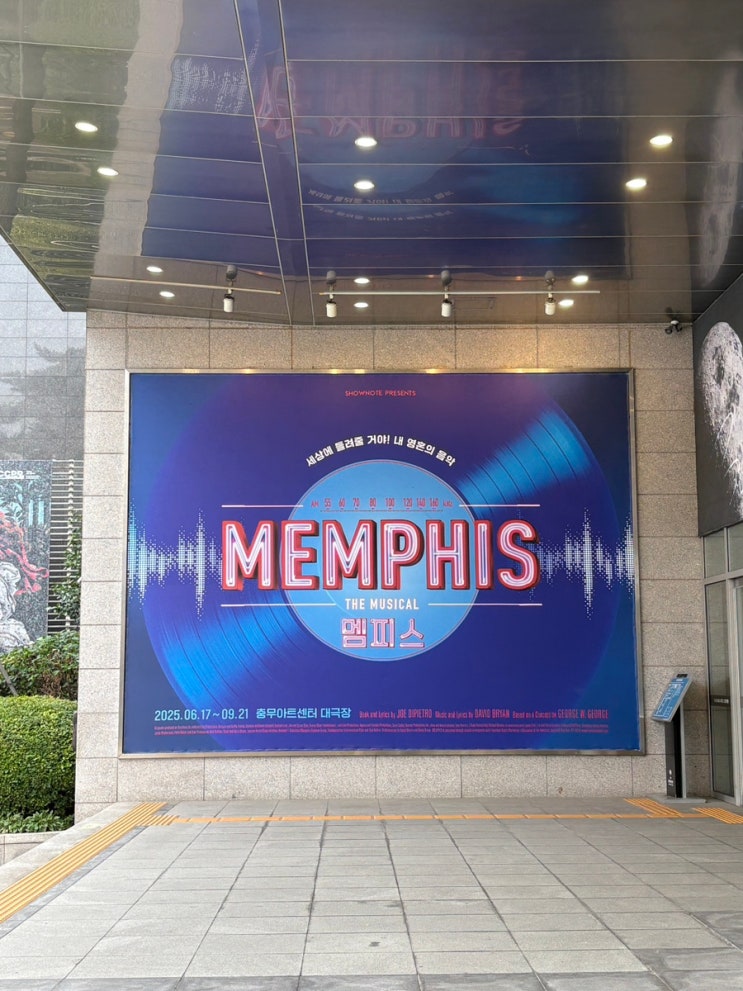 멤피스, 콘서트 같았던 뮤지컬 보고온 후기