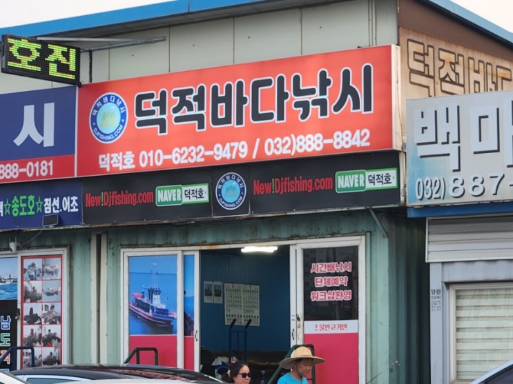  인천배낚시 초보자도 타기 좋은 덕적호 추천해요!