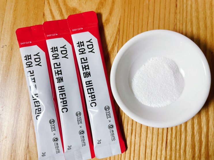 약들약 비타민C 고약사 추천 YDY 퓨어 리포좀 뭐가 좋을까