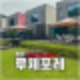 평창 펜션 루체포레에서 풀빌라 프라이빗하게 즐기다
