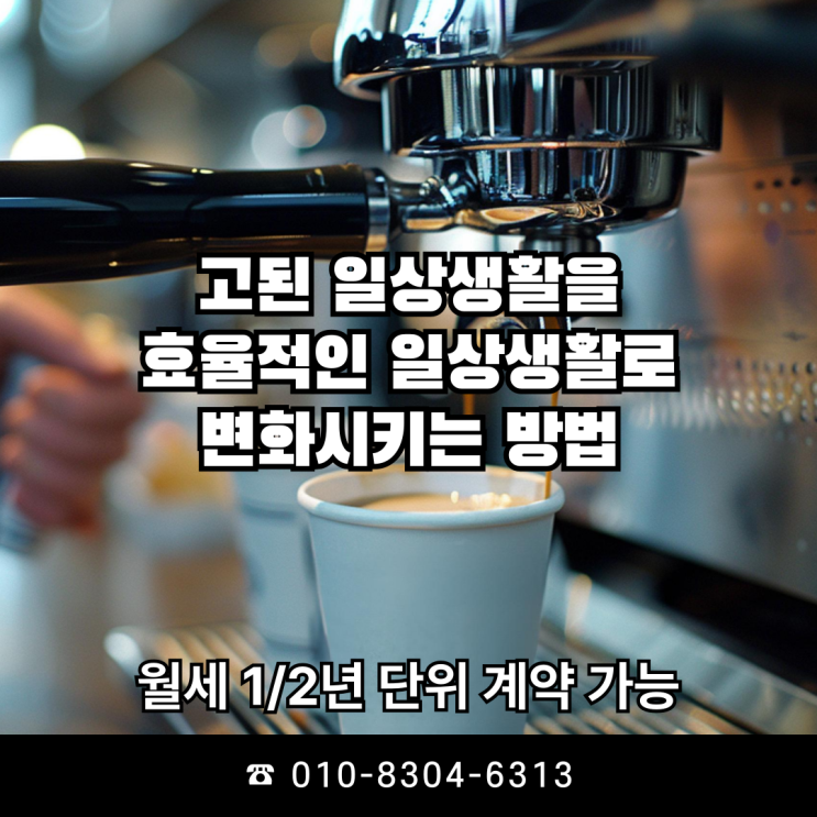  전남 광양/여수/순천 중마동 주상복합건물에서의 일상생활