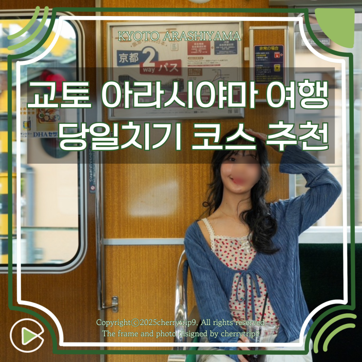  일본 교토 아라시야마 여행 당일치기 코스 :: 도게츠교 텐류지 치쿠린 방문기