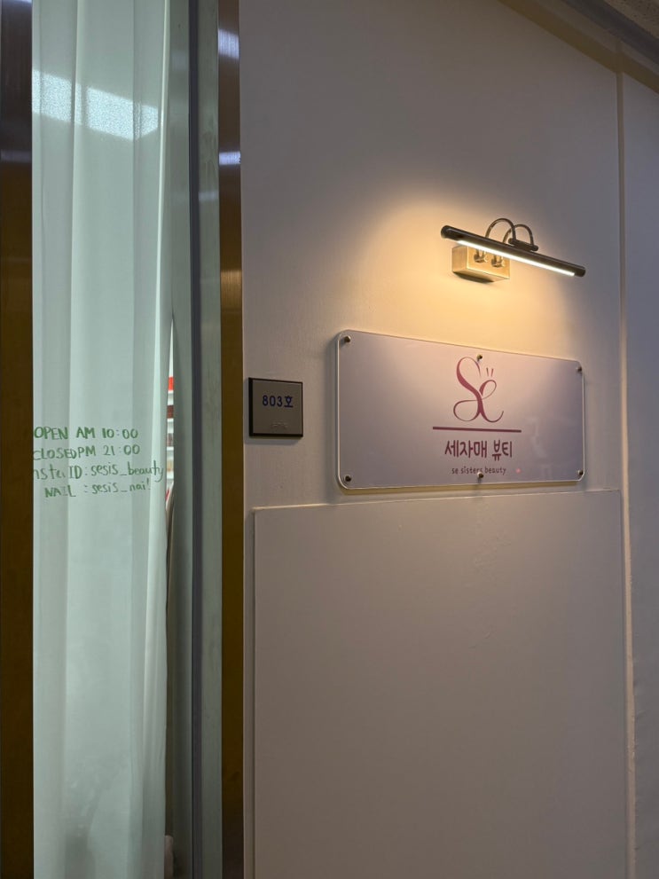 다산 네일샵 추천 세자매뷰티에서 기분전환 제대로!