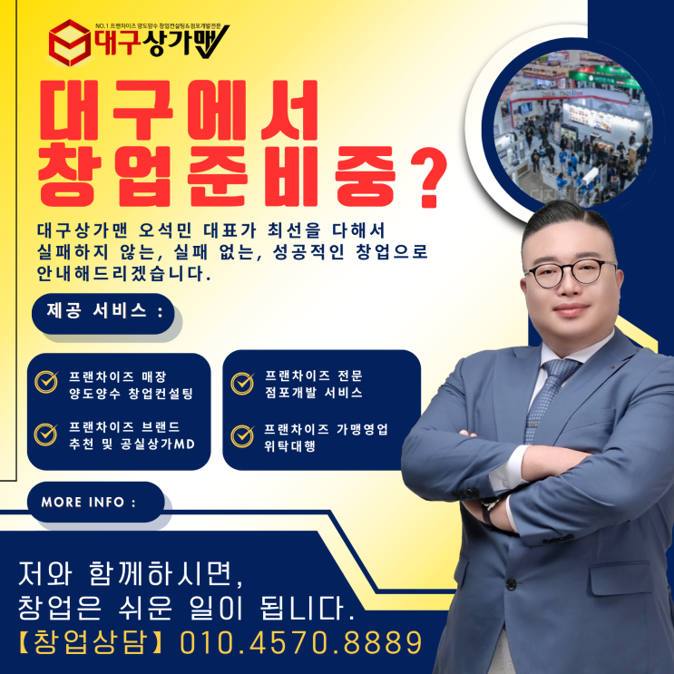  “대구에서 창업 준비 중이신가요?” BY 대구상가맨