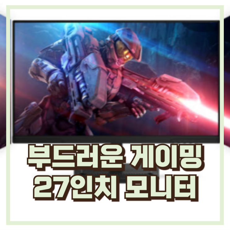  부드러운 게이밍 화면, 한성 TFG27F14P2 27인치 추천, 할인가