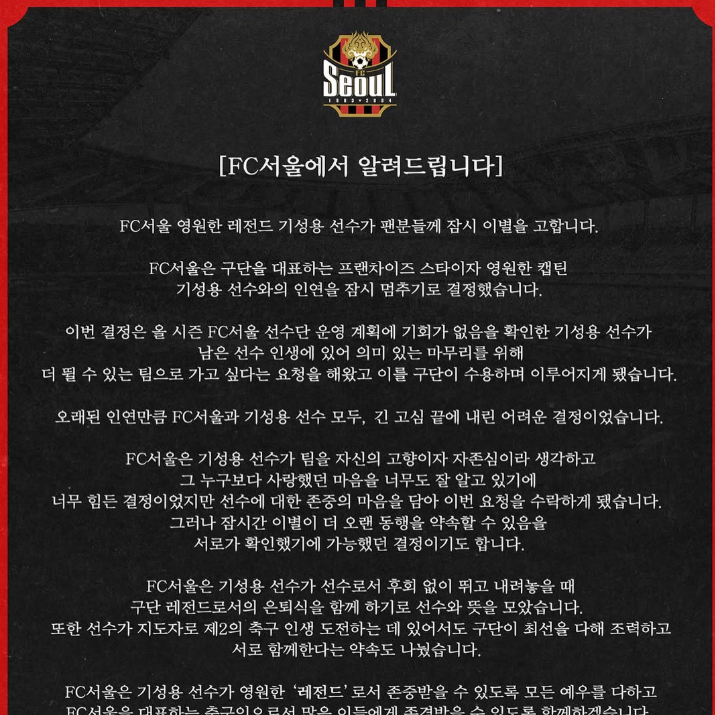 <b>기성용</b> FC서울→포항 <b>이적</b>이 왜 <b>논란</b>이 되는걸까?