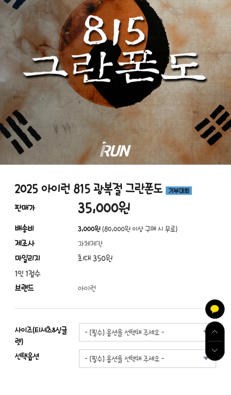  기념품 대박! 2025 아이런 815 광복절 그란폰도 마라톤 총정리
